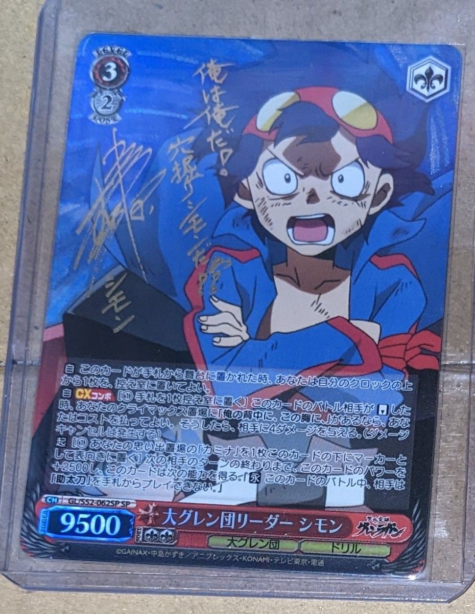 ヴァイスシュヴァルツ グレンラガン SP 大グレン団リーダー シモン