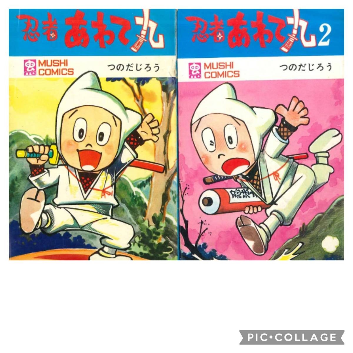 忍者あわて丸2 極美 虫プロ 虫コミックス 葉書、チラシ付 非貸本 つのだ