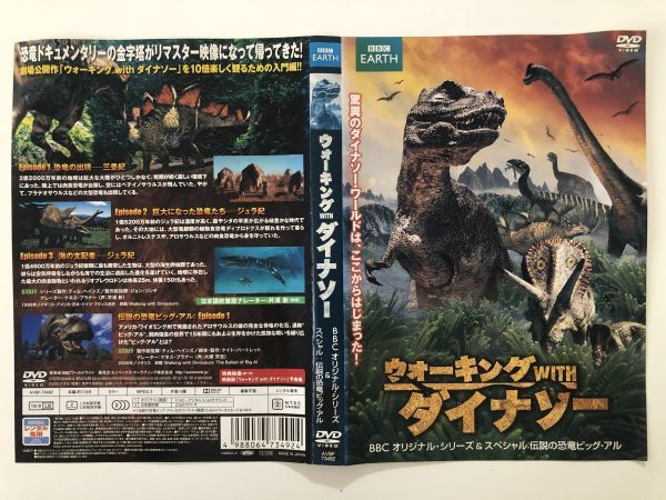 Yahoo!オークション - B06705 R中古DVD ウォーキング WITH ダイナソー