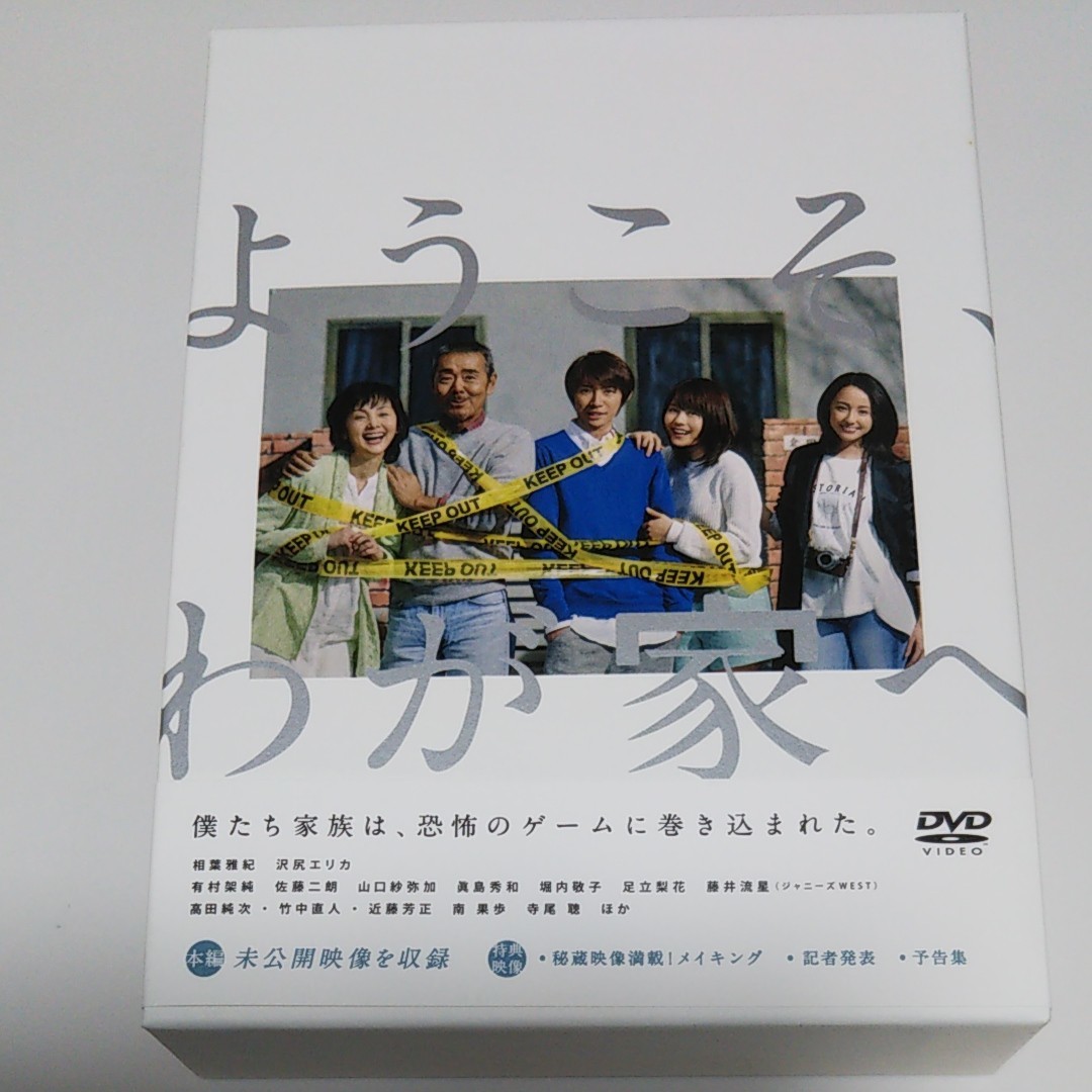 嵐 相葉雅紀 主演ドラマ ようこそ わが屋へ DVDBOX 藤井流星｜Yahoo