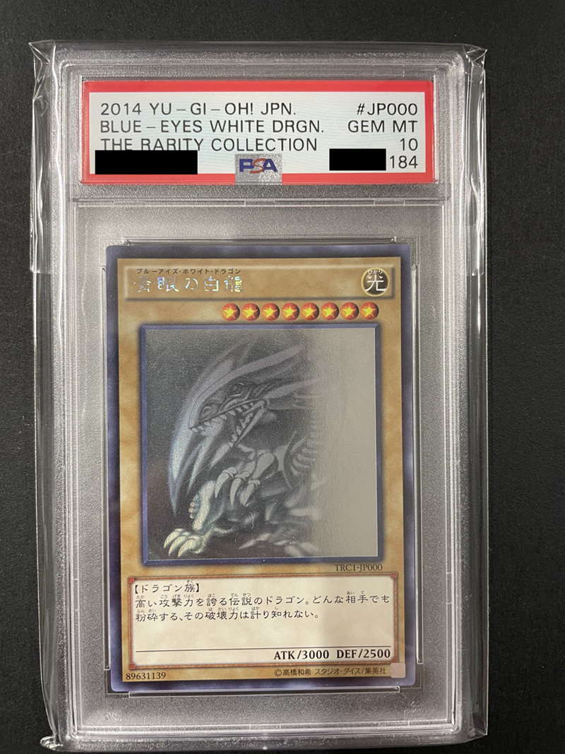 Yahoo!オークション - 送料無料 2014年 PSA10 青眼の白龍 ホロ 美品 遊