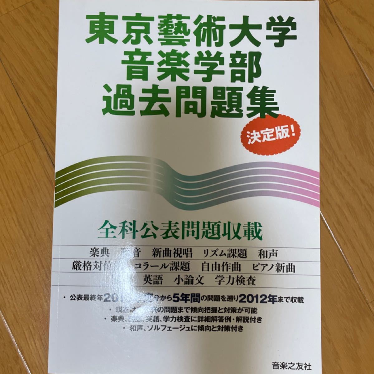 東京芸術大学 2018年版」「東京芸術大学 2020年版」教学社編集部