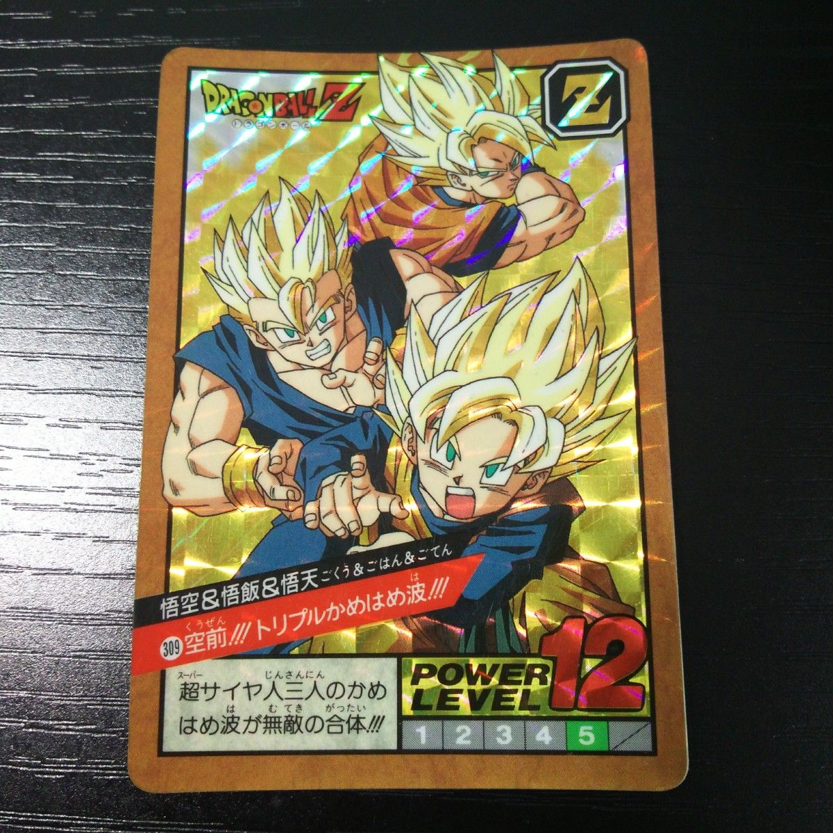 ドラゴンボール カードダス スーパーバトル No 309｜Yahoo!フリマ（旧