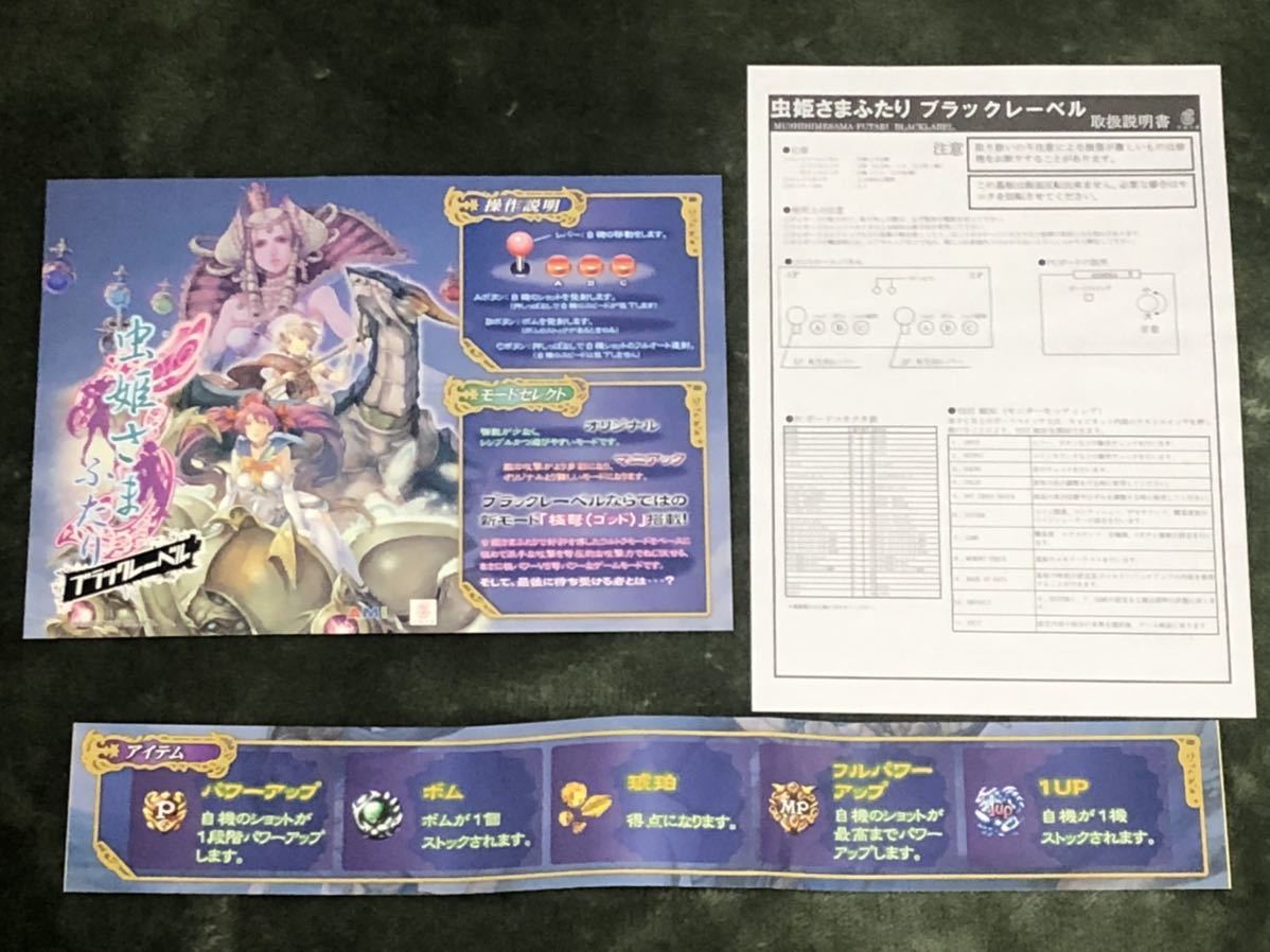 Yahoo!オークション - ケイブ アーケード基板『虫姫さまふたりブラック