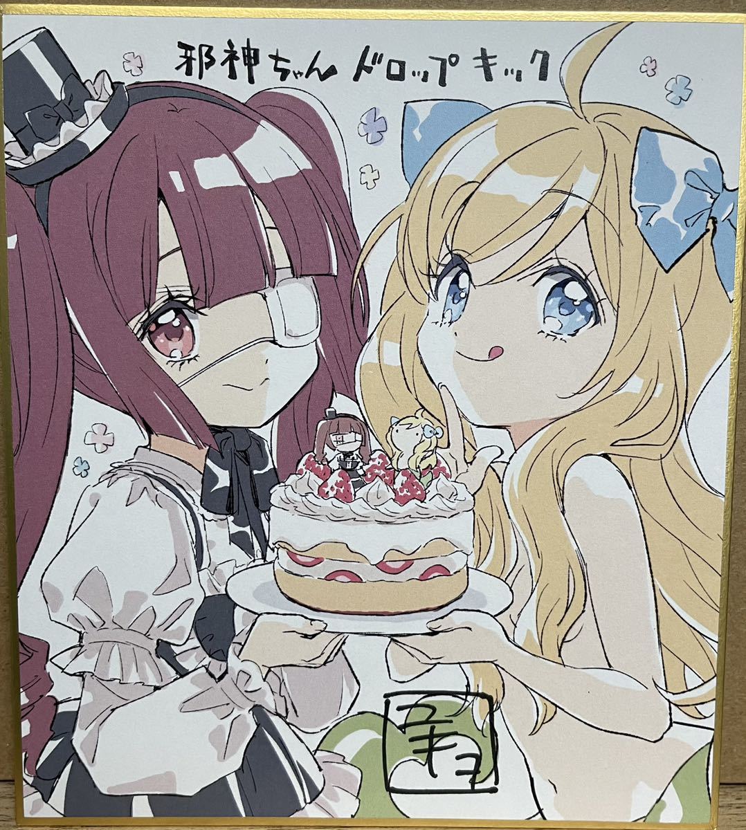 Yahoo!オークション - 【特賞 超希少 】邪神ちゃん 生誕祭2022 ユキヲ