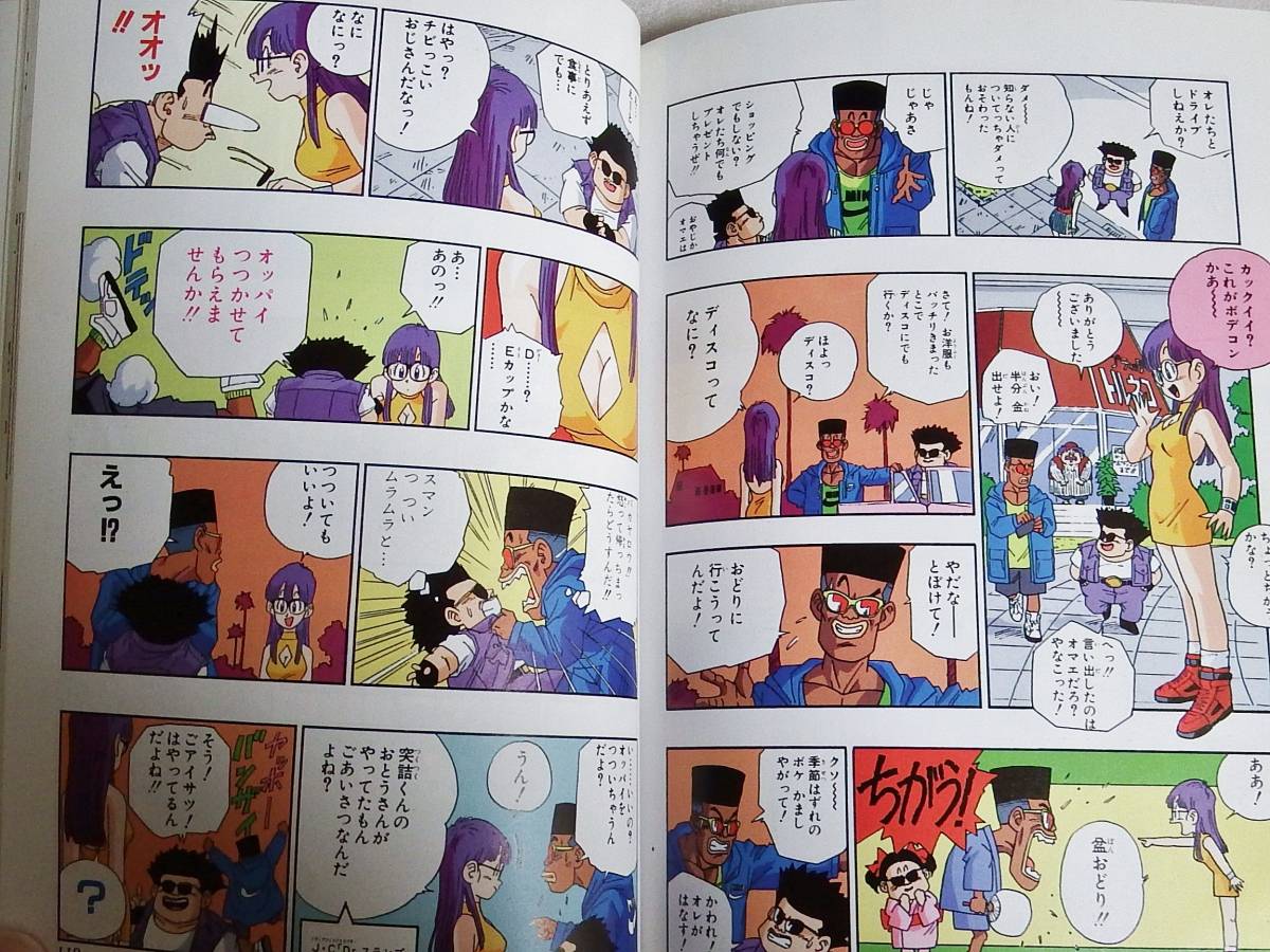 ちょっとだけかえってきたドクタースランプ Dr SLUMP 全4巻セット 全巻