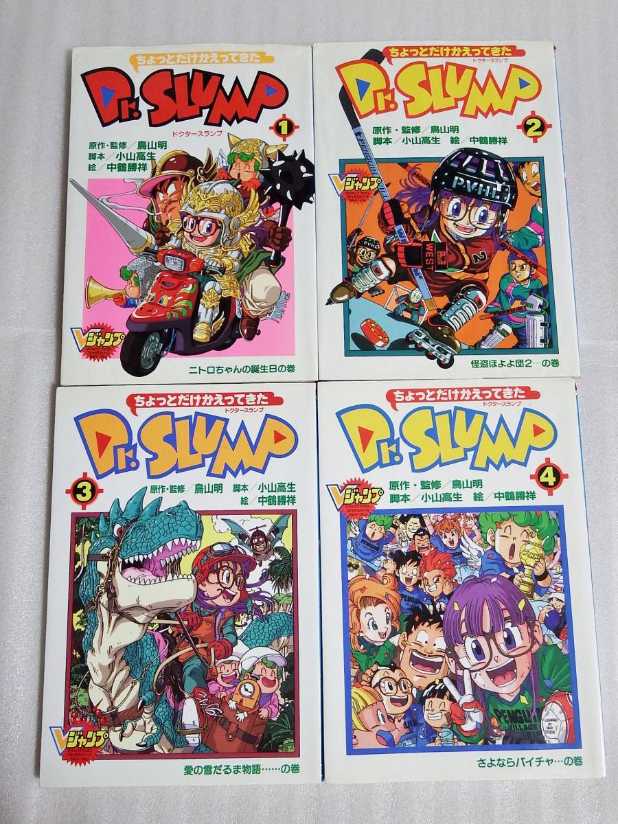 ちょっとだけかえってきたドクタースランプ Dr SLUMP 全4巻セット 全巻