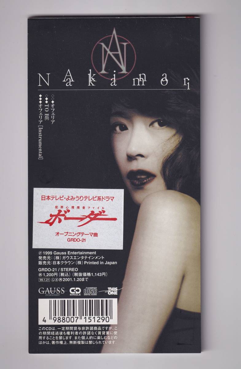 Yahoo!オークション - 中森明菜 オフェリア 8cm シングルCD 廃盤希少品