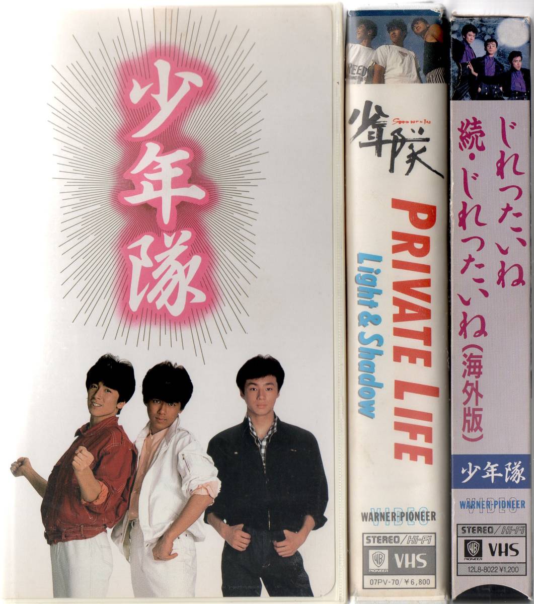 少年隊 Select Songs DVD 廃盤 レア 人気 ジャニーズ アイドル 少年隊