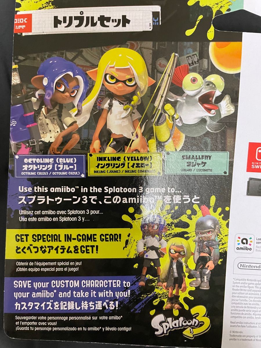 スプラトゥーン3 amiiboのトリプルセット・インクリング［イエロー