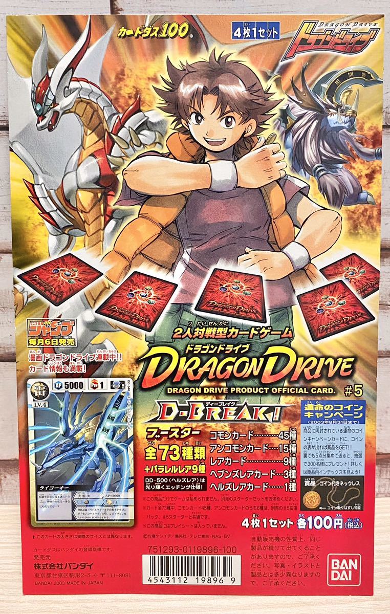 Yahoo!オークション - 究極完品 ドラゴンドライブ ヘルズレア センコー