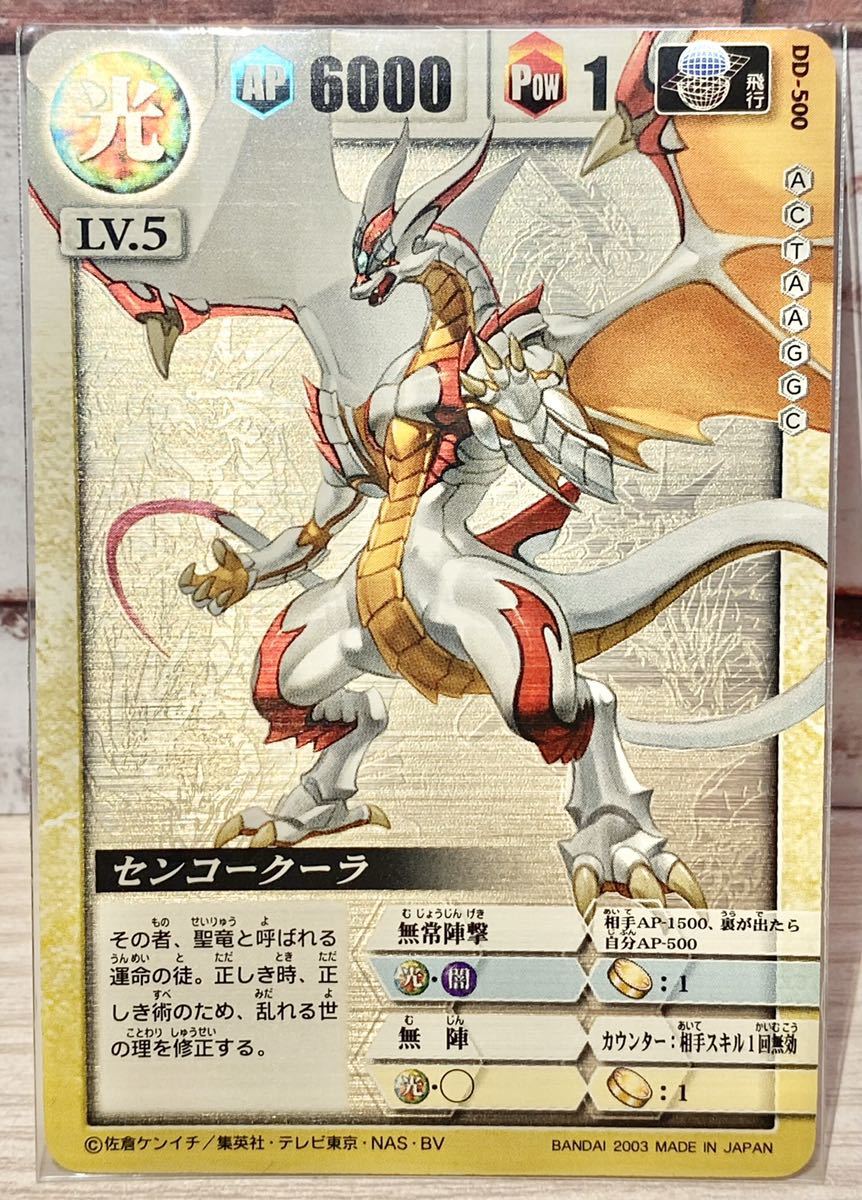 Yahoo!オークション - 究極完品 ドラゴンドライブ ヘルズレア センコー
