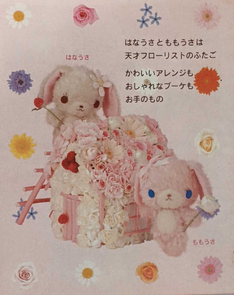 シュガーバニーズ ぬいぐるみ ももうさ レア 希少 平成 当時物