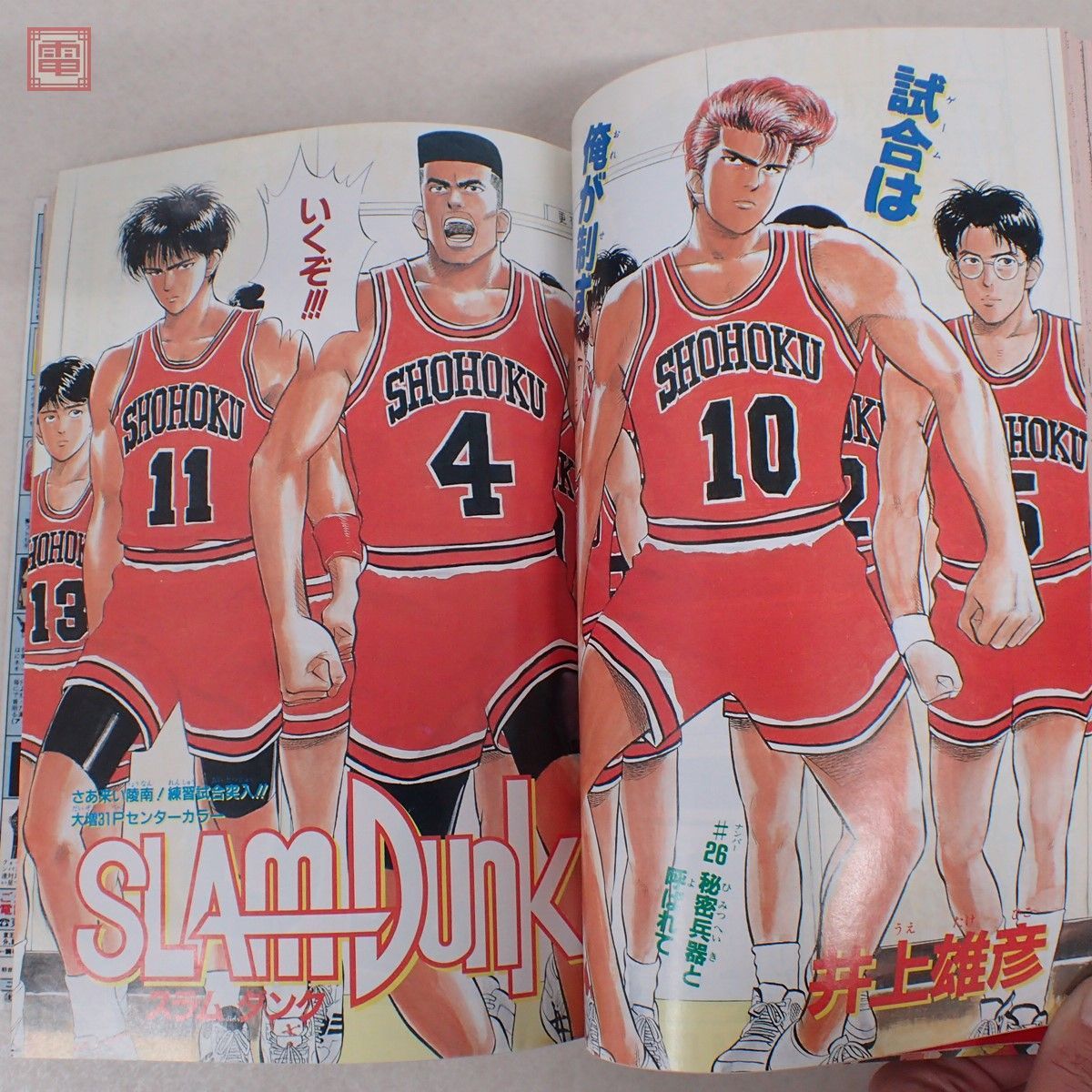 Yahoo!オークション - 週刊少年ジャンプ SLAM DUNK スラムダンク 表紙