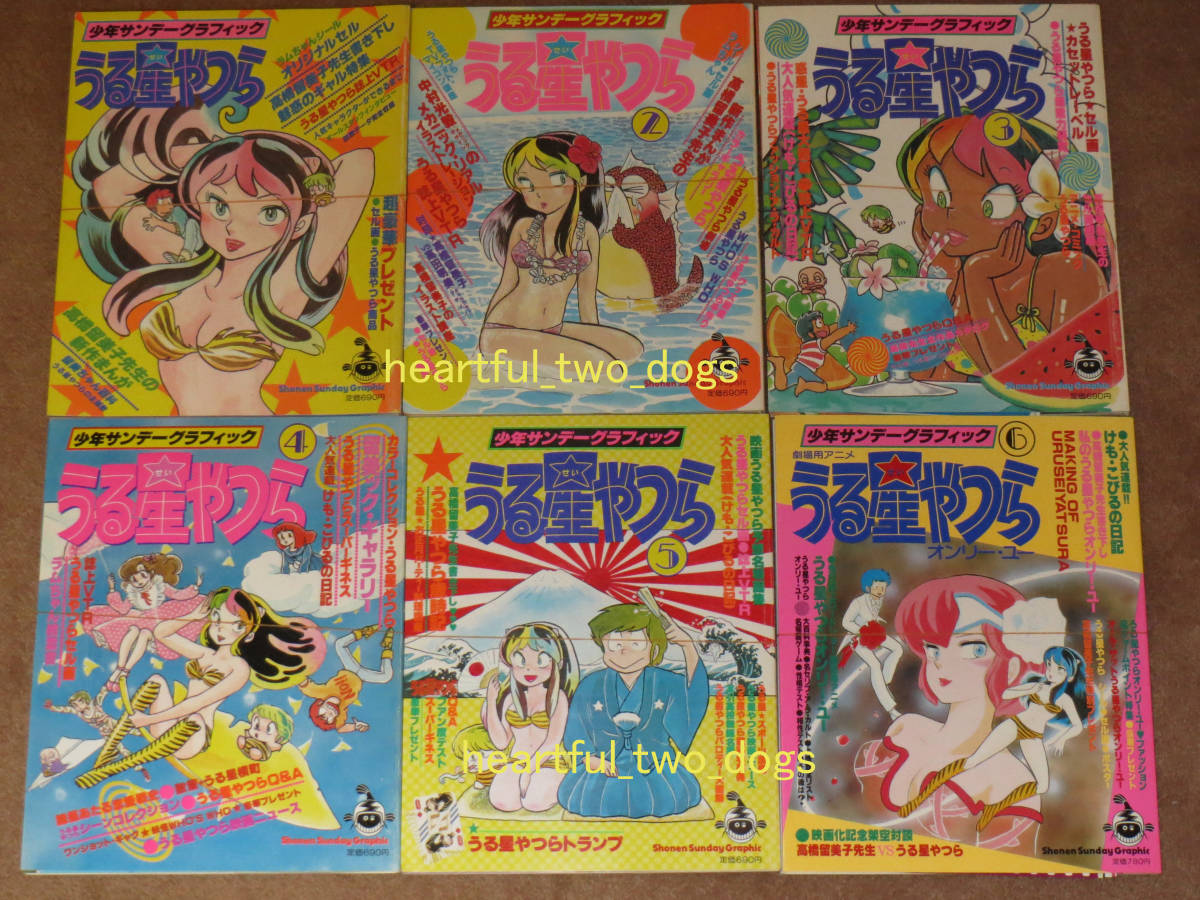 Yahoo!オークション - 裁断済 少年サンデーグラフィック 「うる星やつ