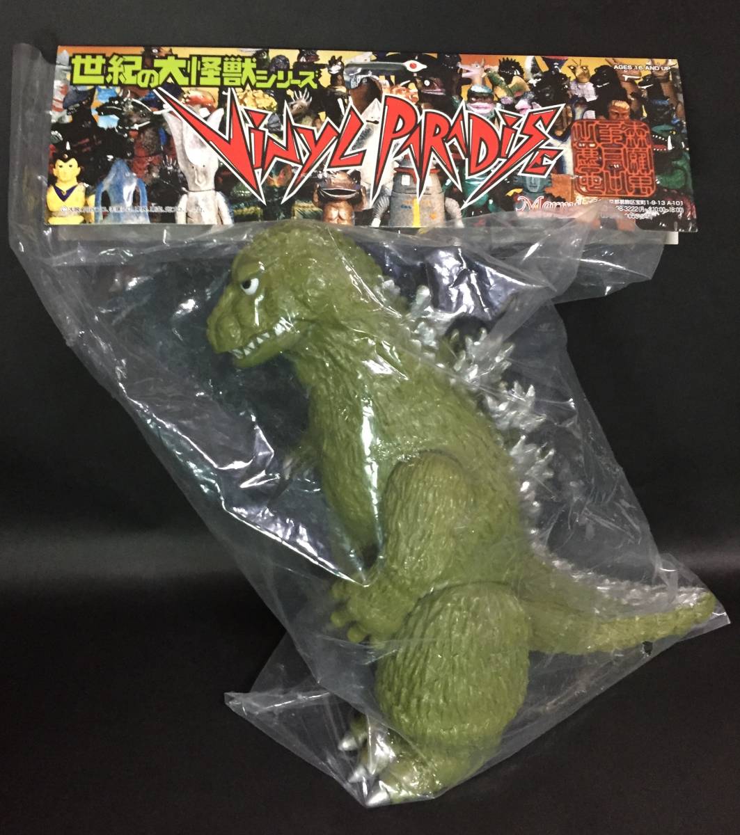 Yahoo!オークション - マーミット キンゴジ ゴジラ ソフビ 世紀の大怪