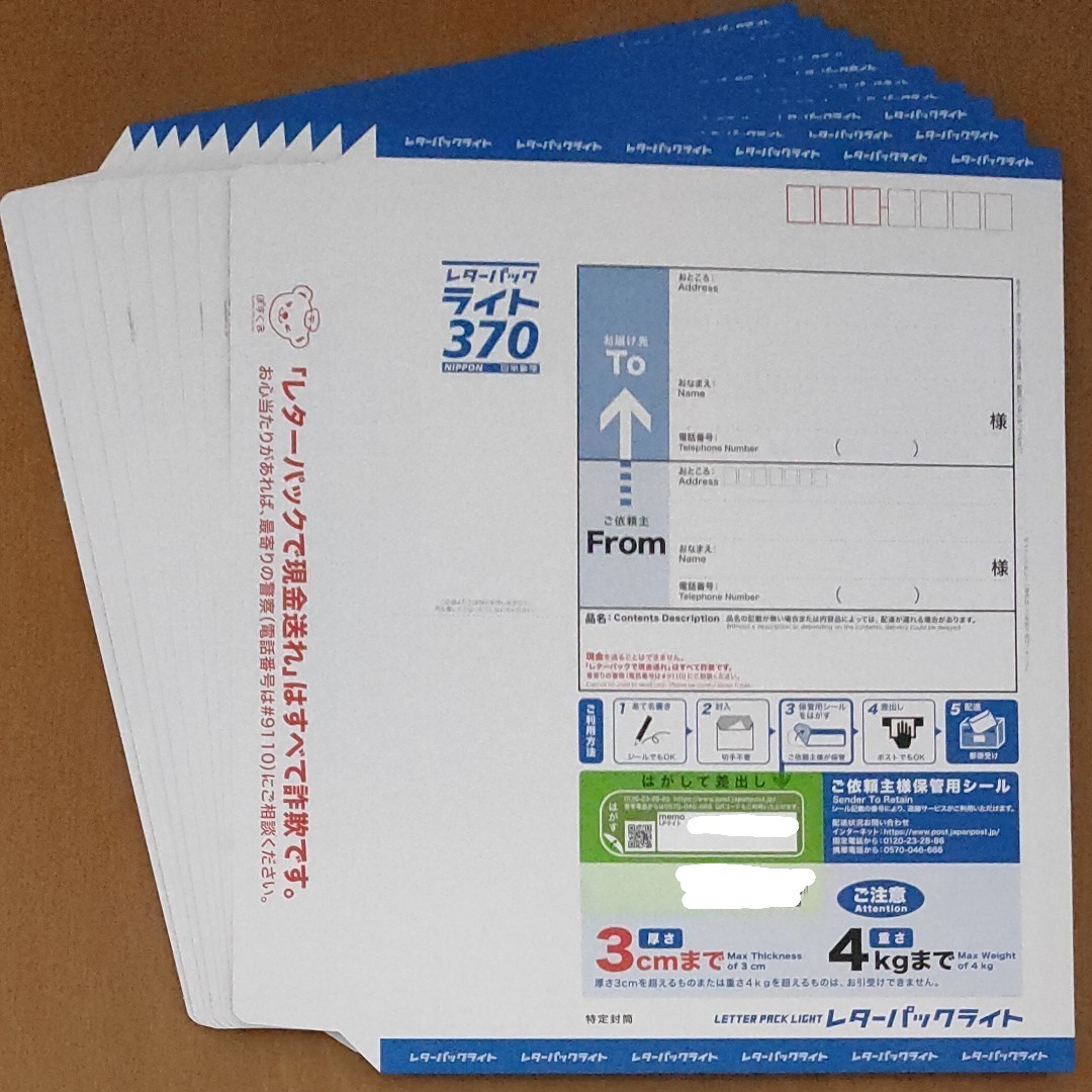 日本郵便 レターパックライト370 10枚セット 特定封筒｜Yahoo!フリマ