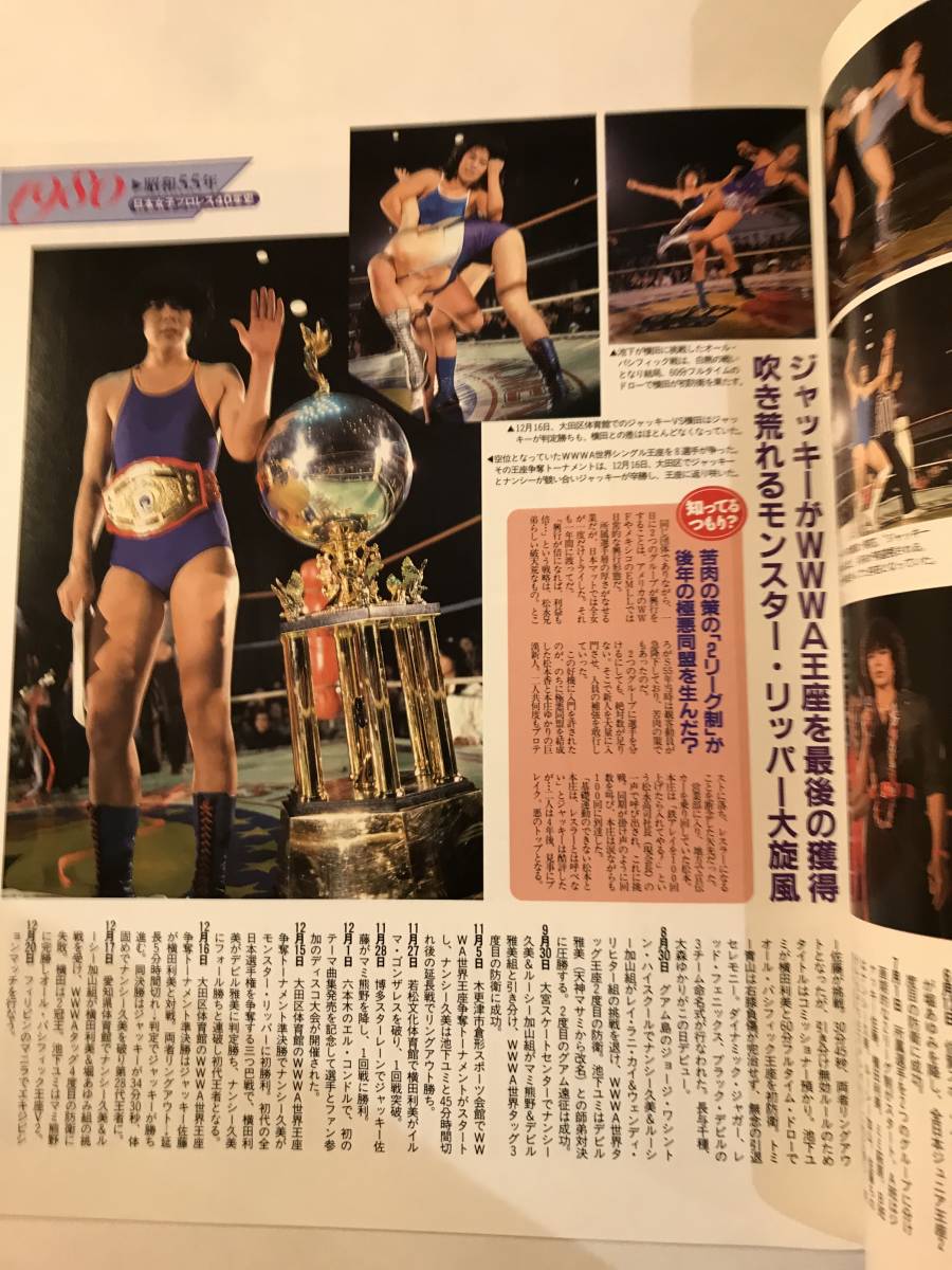 Yahoo!オークション - Lady'sレディース週刊ゴングSPECIAL 日本女子プ