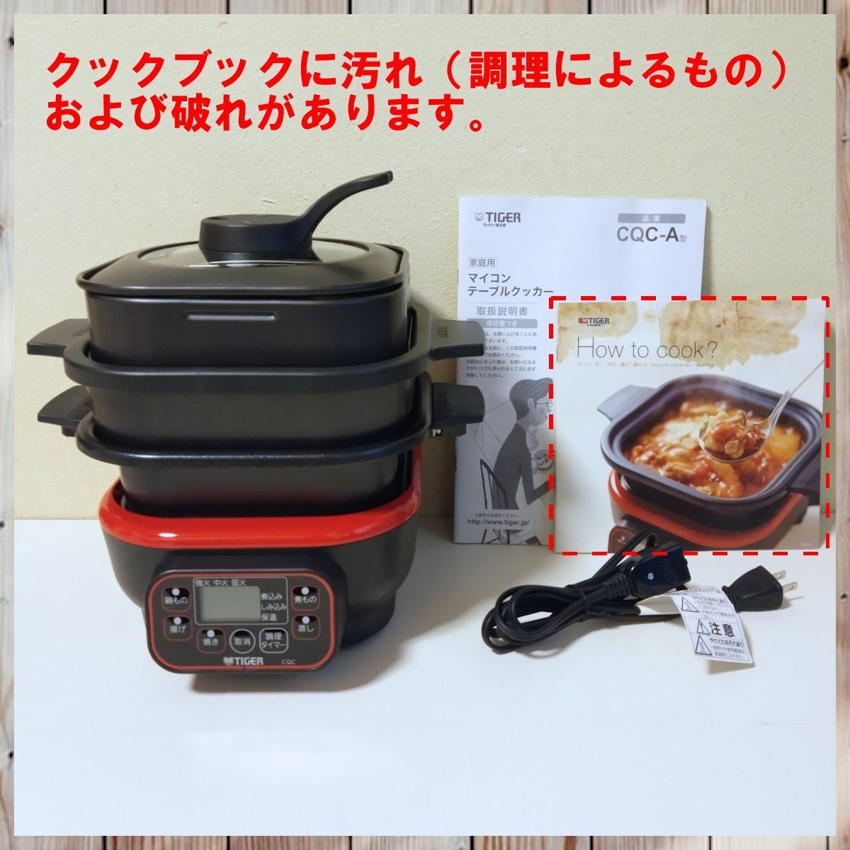 TIGER マイコン テーブルクッカーCQC-A070RT 新品未使用 Amazon