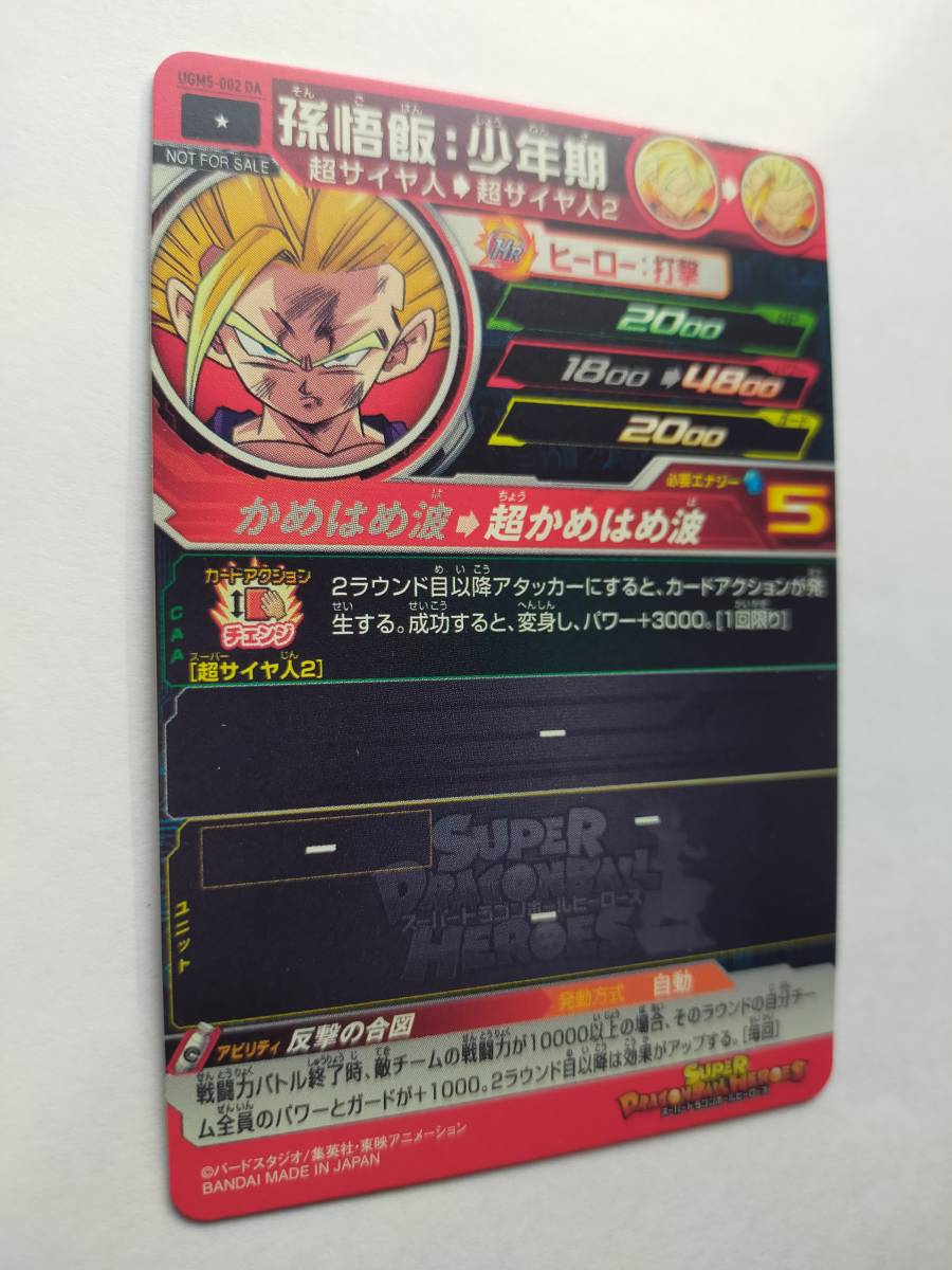 Yahoo!オークション - スーパードラゴンボールヒーローズ UGM5-002 DA