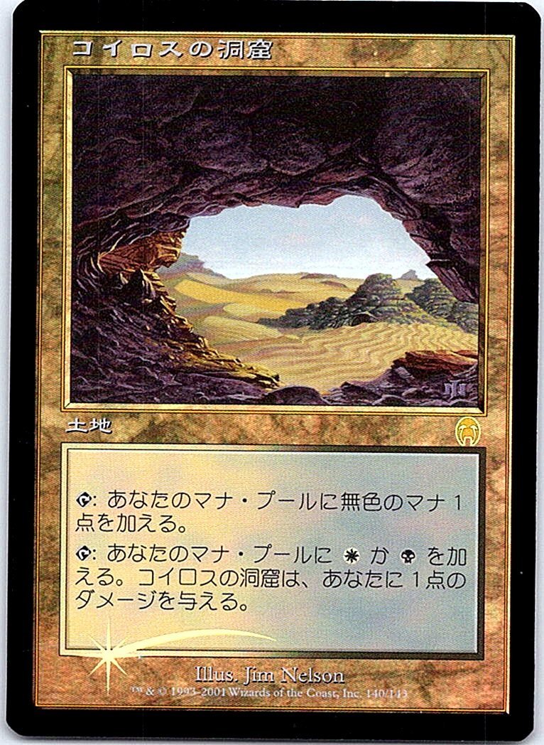 MTG コイロスの洞窟 初版FOIL 日本語 apc jp 旧枠 その2 コイロスの
