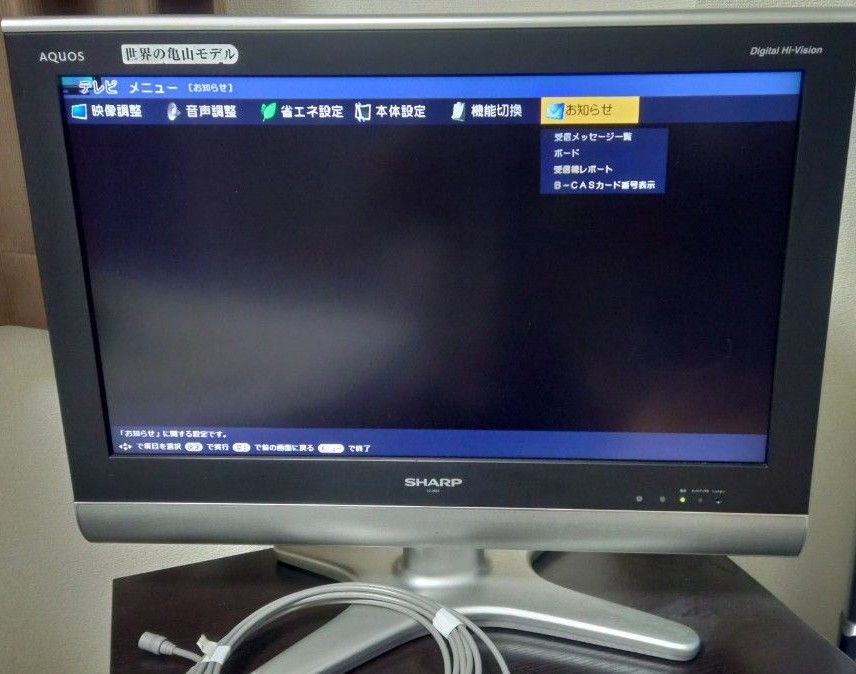 AQUOSテレビモニター 26V型 アクオス 液晶テレビ 2009年製 世界の亀山