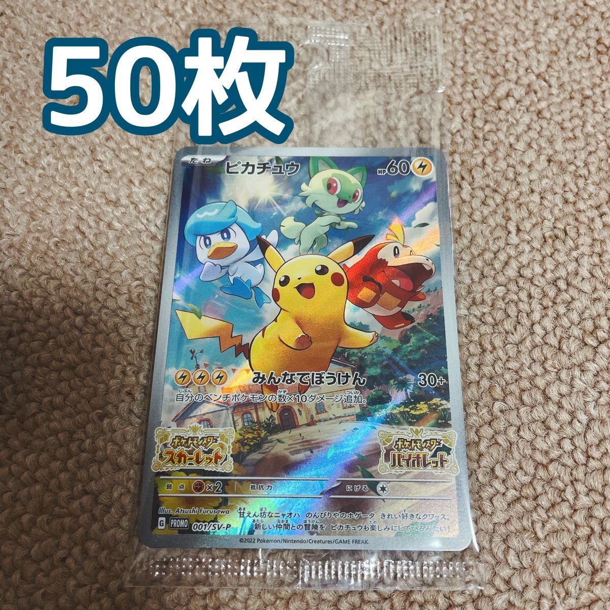 新品未開封 ポケモン スカーレット バイオレット 購入特典 ピカチュウ