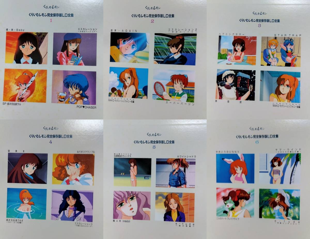 Yahoo!オークション - アニメLD / くりいむレモン 完全保存版LD全集 /