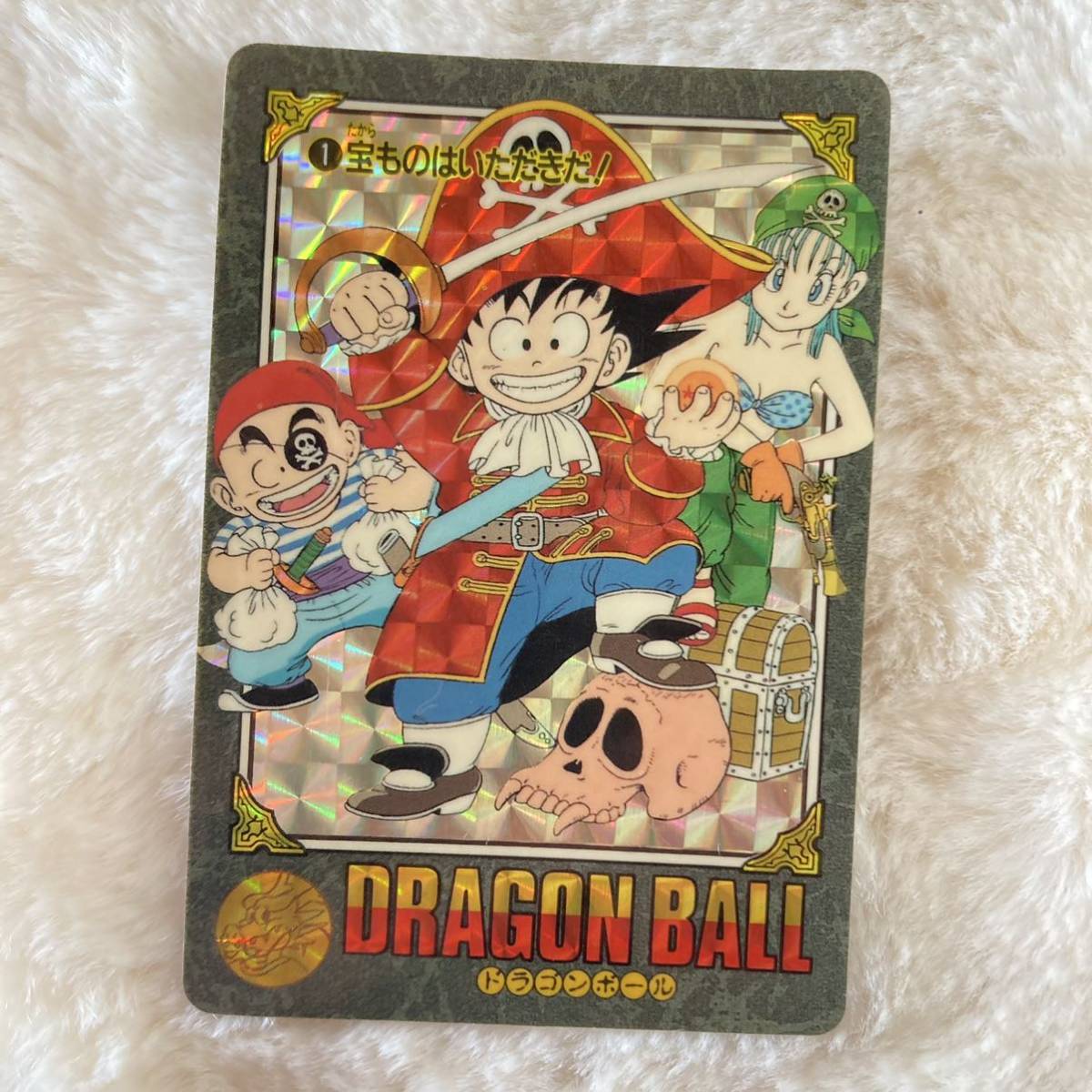 ドラゴンボール ビジュアルアドベンチャー No.1 宝ものはいただきだ