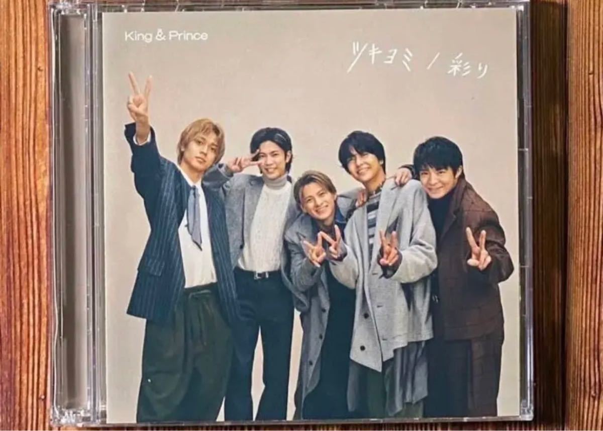 KingandPrince キンプリ ツキヨミ 彩り DearTiara盤 ティアラ FC限定