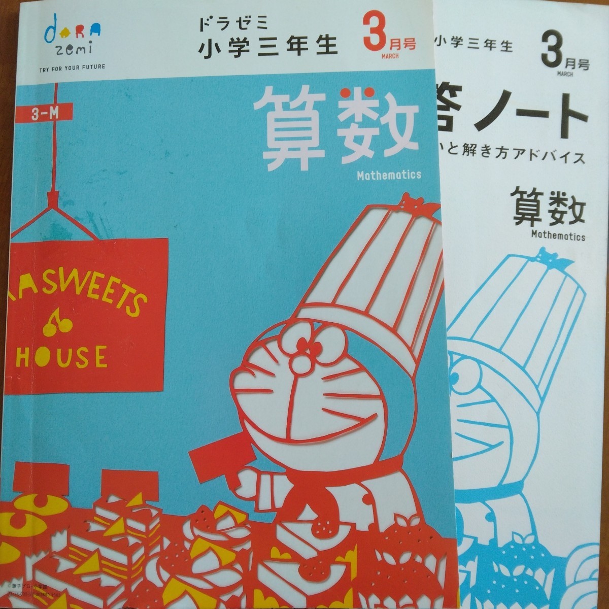 ドラゼミ小3年3月号｜Yahoo!フリマ（旧PayPayフリマ）