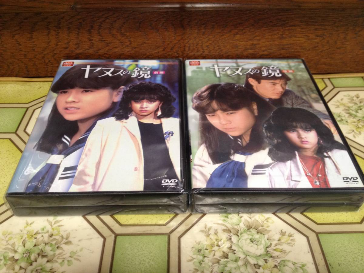 ヤヌスの鏡 前編〈4枚組〉 中古美品 ヤヌスの鏡 前編〈4枚組〉 ヤヌス