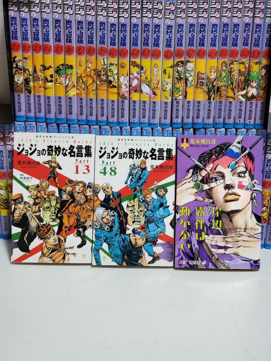 ジョジョの奇妙な冒険 漫画 全巻セット 超美品 荒木 飛呂彦｜Yahoo