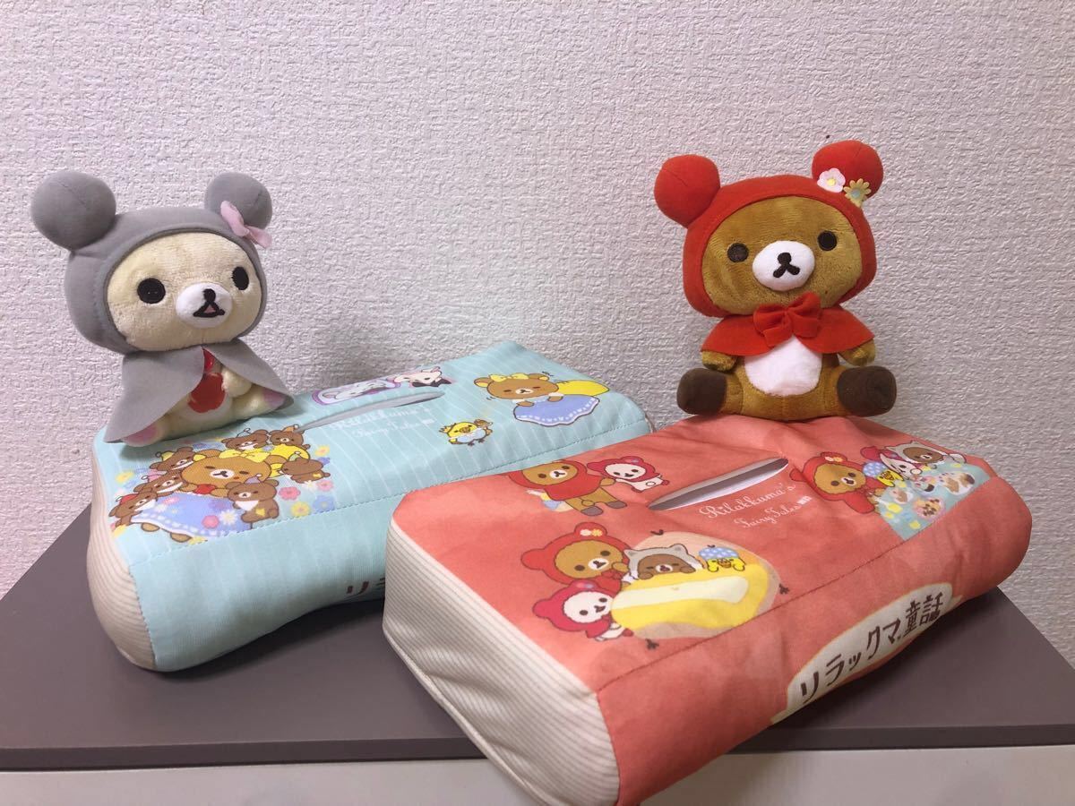 リラックマ ティッシュケース 全2種 リラックマ童話 リラックマ