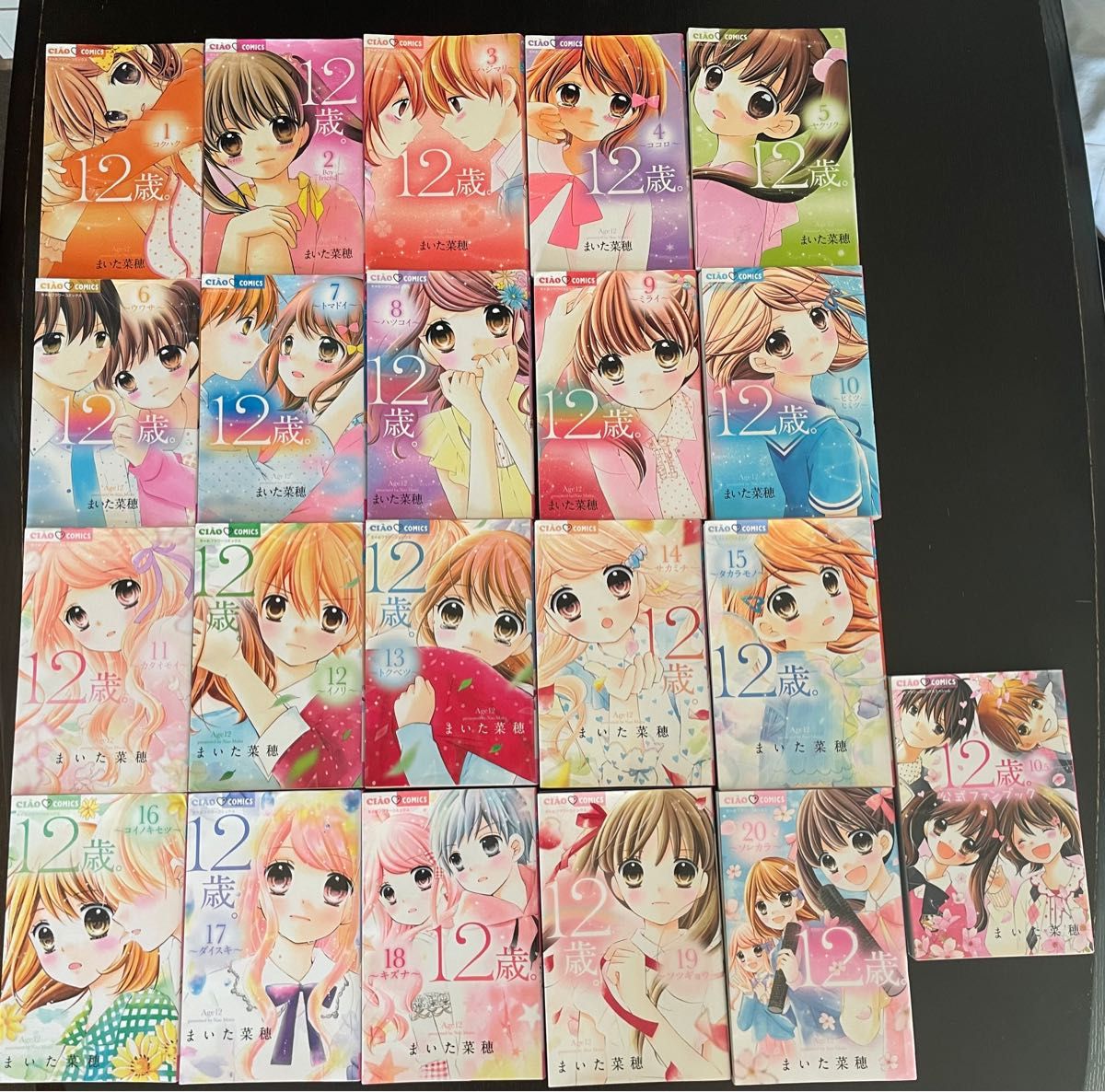 ちゃおコミックス 12歳全巻セット 公式ファンブック シークレット生