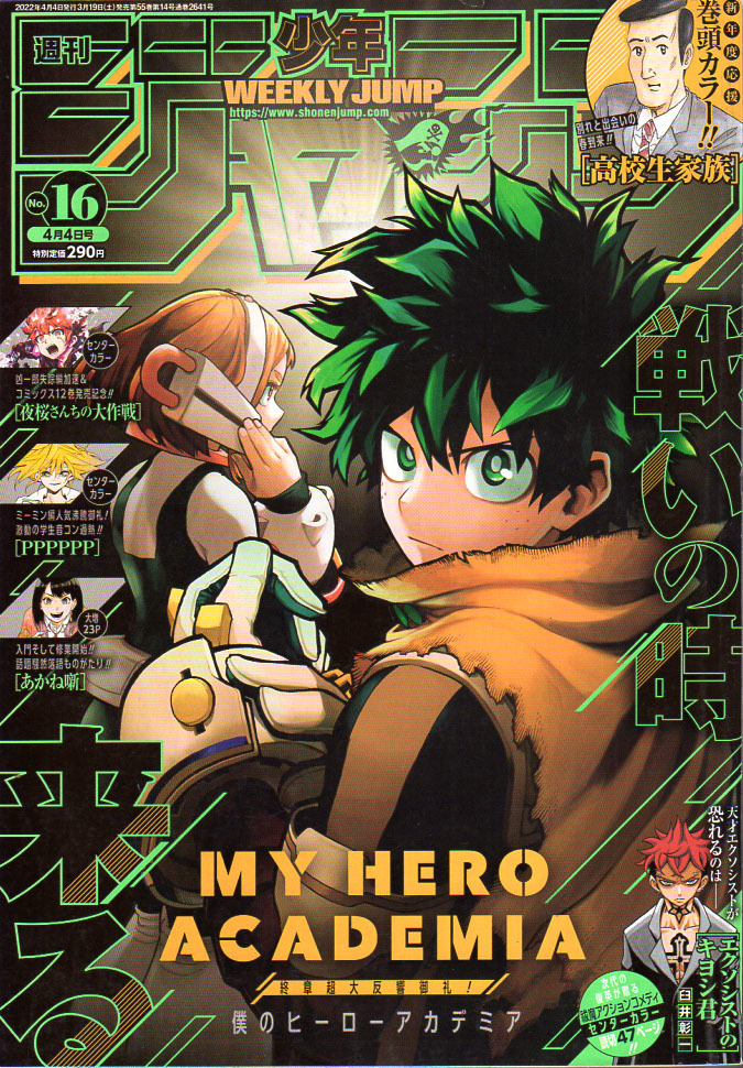 Yahoo!オークション - 少年ジャンプ 2022年16号 表紙 僕のヒーローア