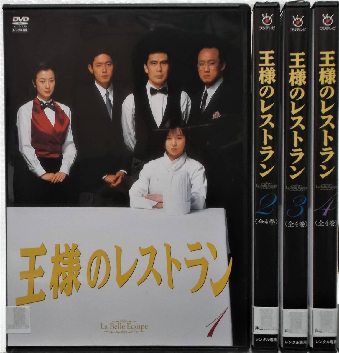 Yahoo!オークション - DVD 王様のレストラン 全4巻セット(松本幸四郎