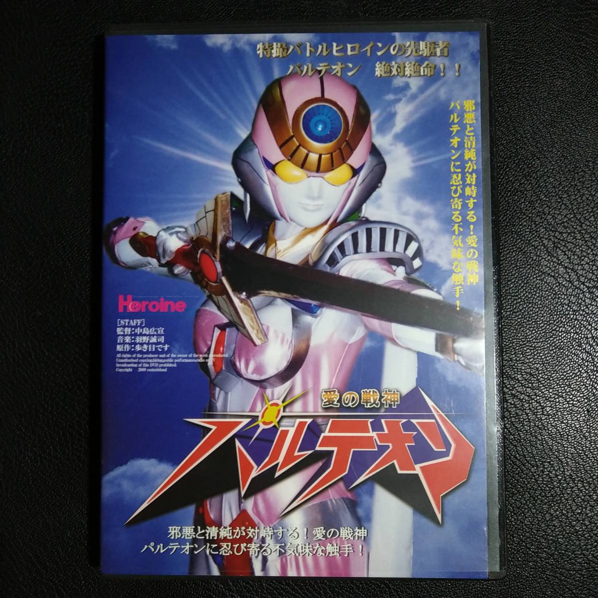 Yahoo!オークション - 愛の戦神パルテオン vol.2