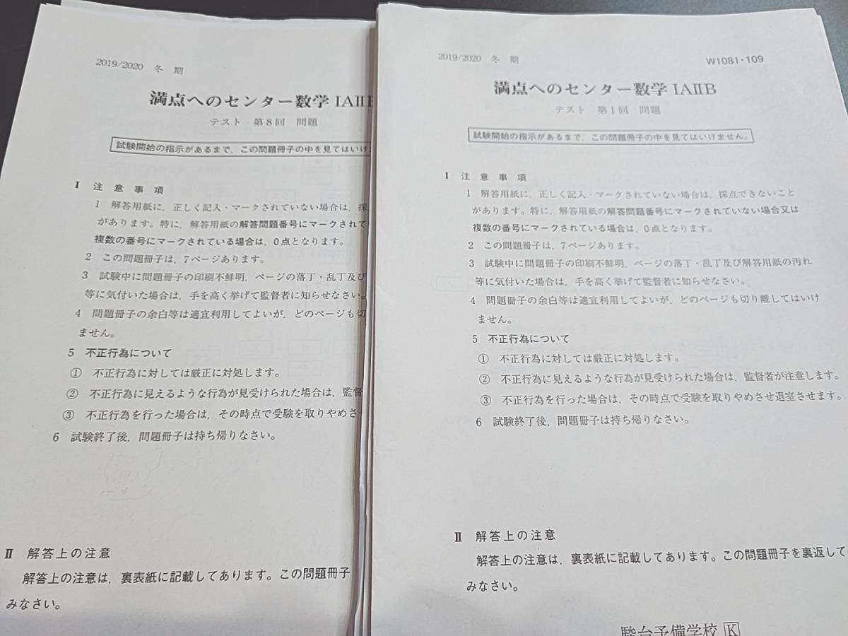 駿台 五藤勝己先生 吉田浩二先生 冬期 満点へのセンター数学ⅠAⅡB