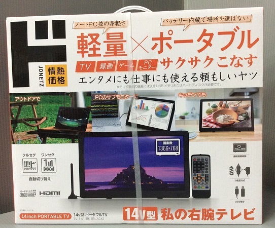 Yahoo!オークション - ZJ5149【新品/箱付き】 14v型 私の右腕テレビ