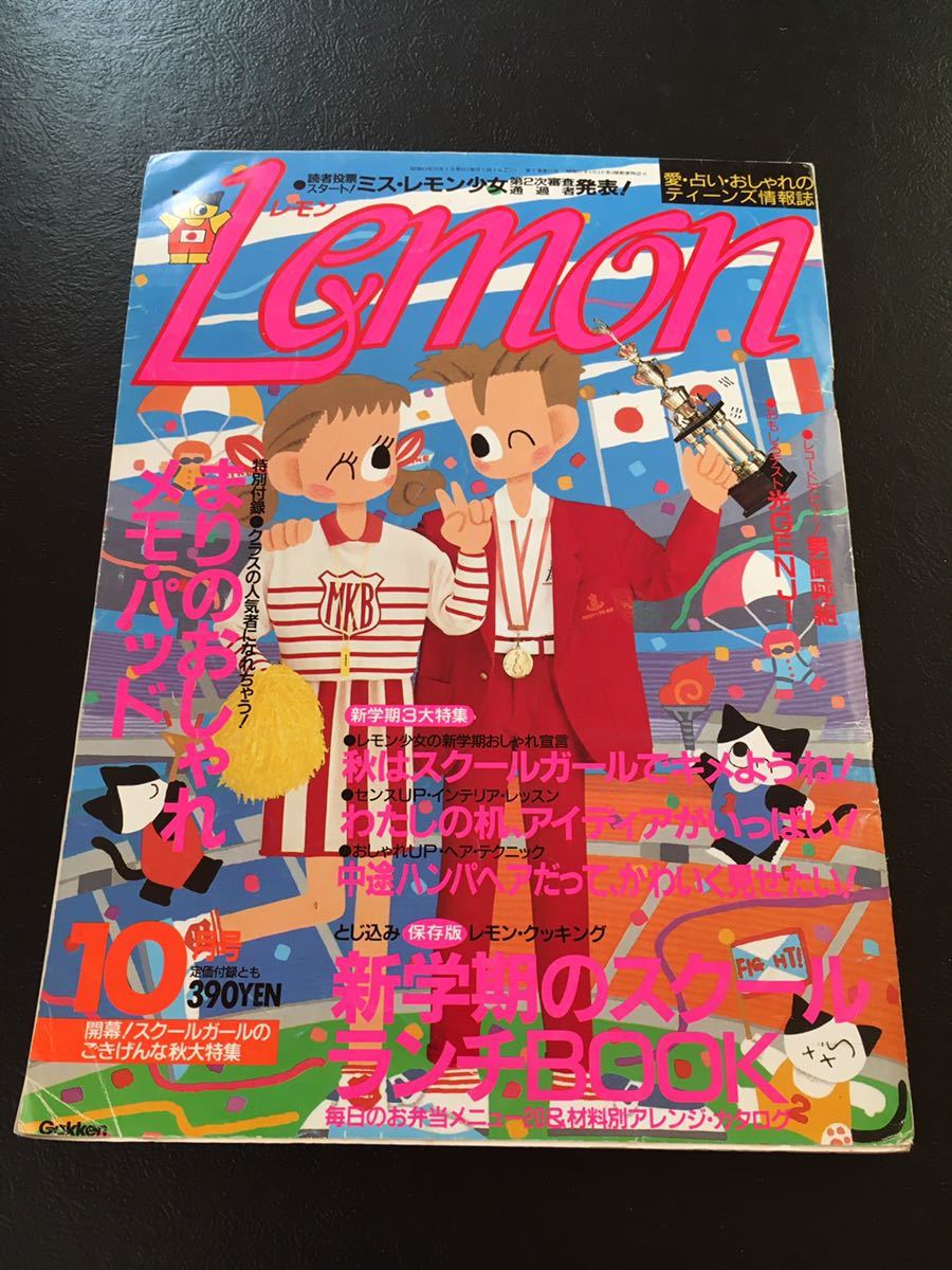 Yahoo!オークション - 昭和レトロ レモン lemon ティーン雑誌 さいとう