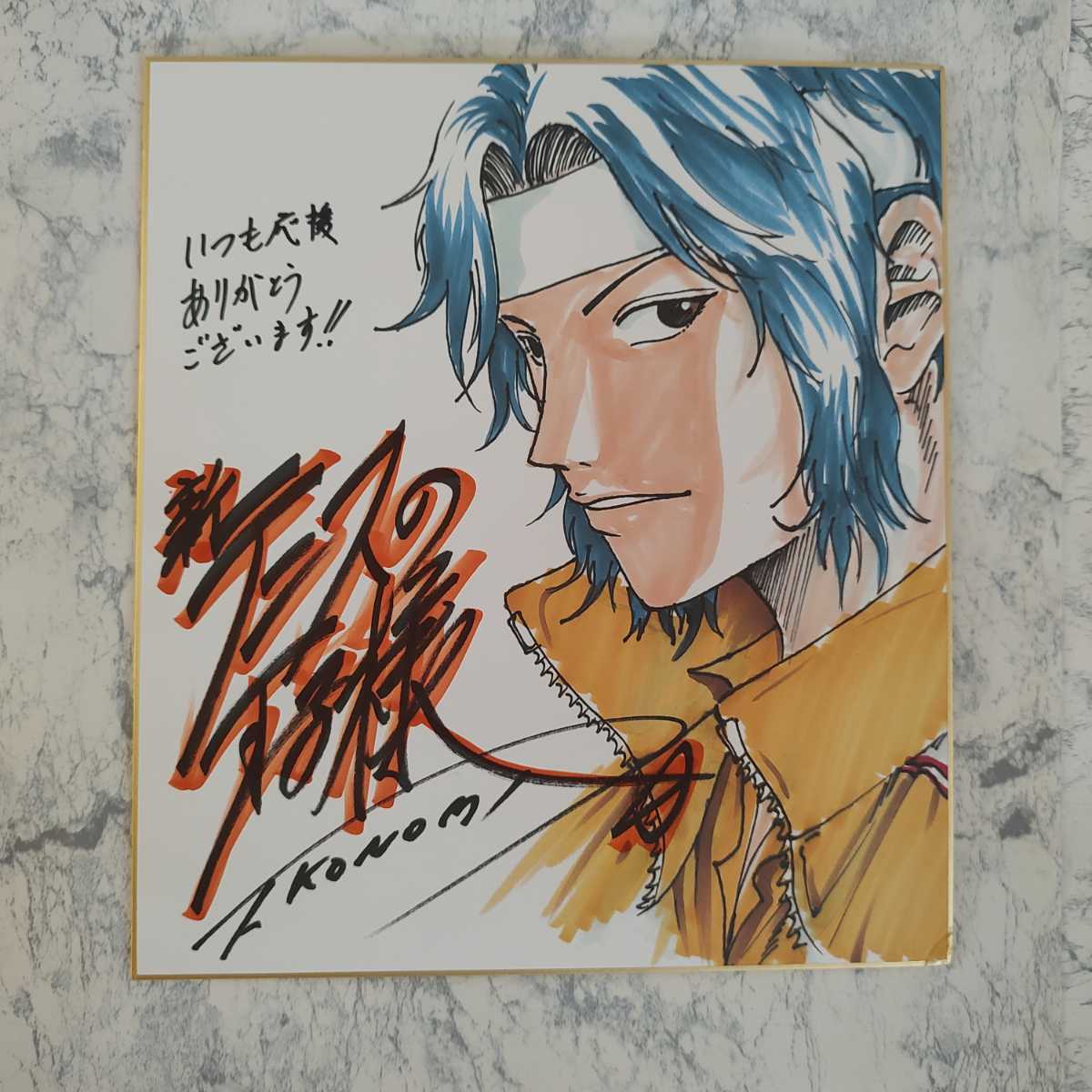 新テニスの王子様 幸村 サイン色紙 新テニスの王子様 幸村 サイン色紙