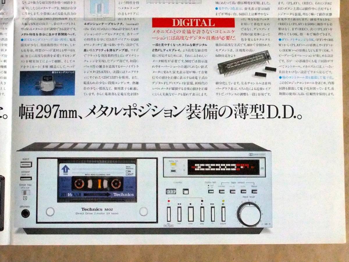 Yahoo!オークション - カタログ テクニクス Technics RS-M02 ステレオ