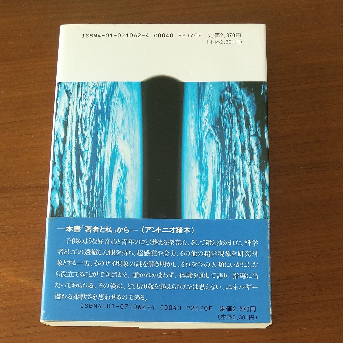 精神エネルギー Spiritual Energy 政木和三 絶版 古本｜Yahoo!フリマ