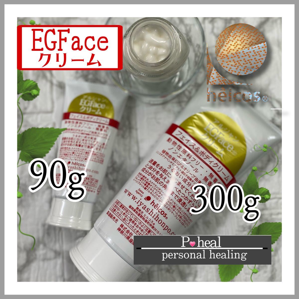 ヒルコス EGFaceクリーム300g 保湿美容クリーム サロン商材 スクワラン