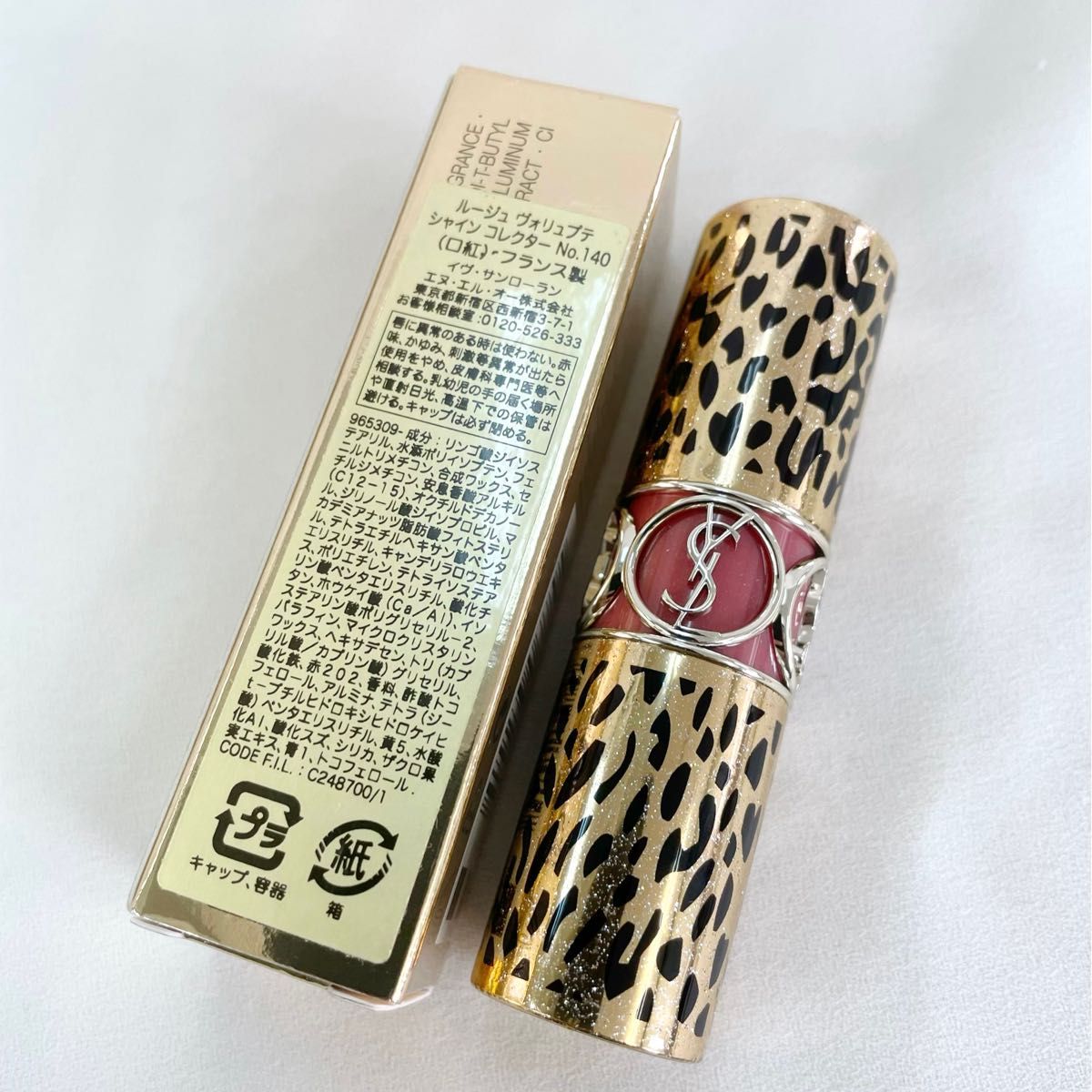 国内正規品】新品YSL ルージュヴォリュプテシャインコレクター 140