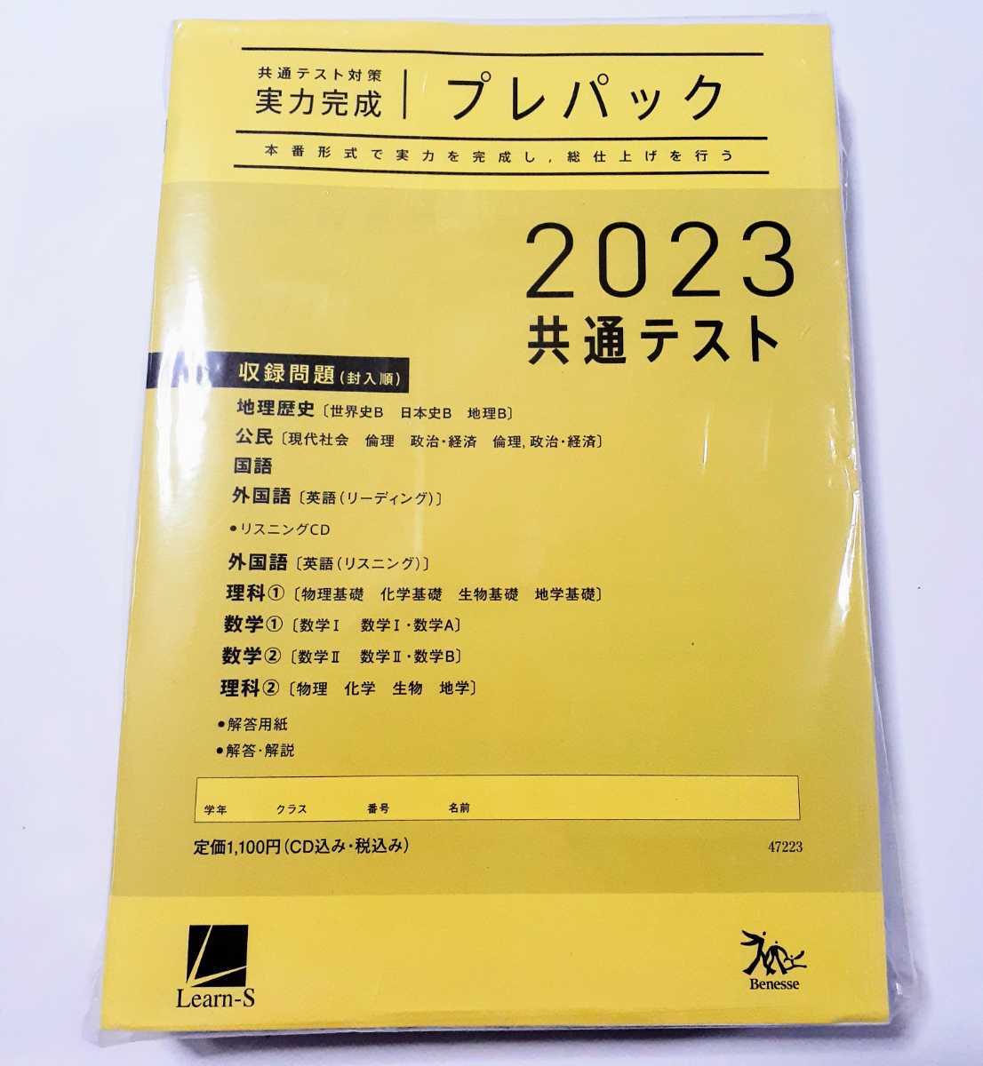 2023 プレパック 直前トライアル 青パック Kパック 実力完成 ベネッセ