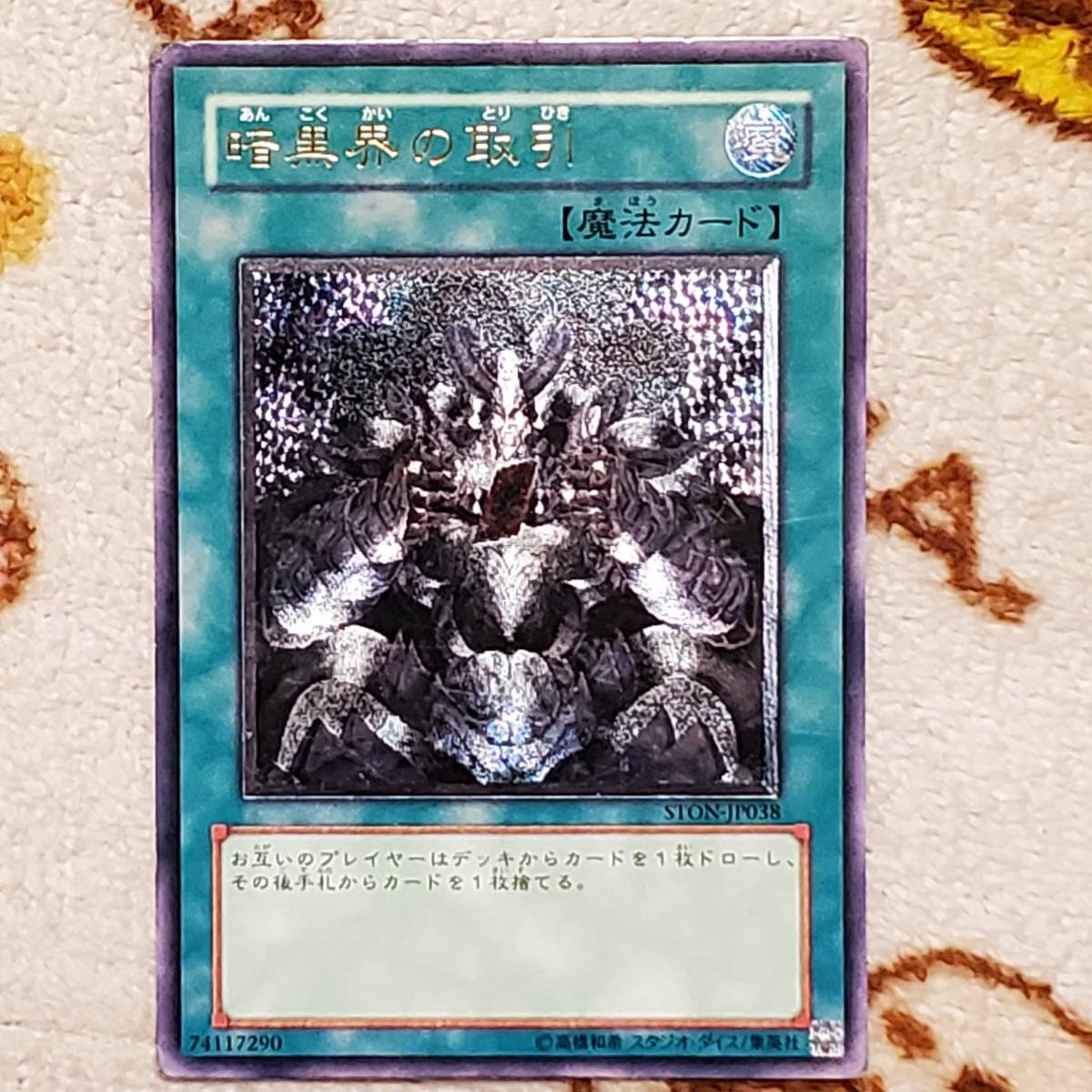 遊戯王 暗黒界の取引 イタリア語版1stレリーフ 管理番号:YM00235