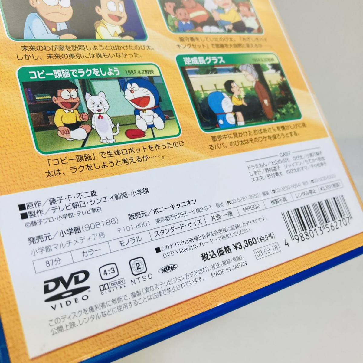 418 送料無料 ドラえもん DVD ドラえもんコレクションスペシャル 秋の2