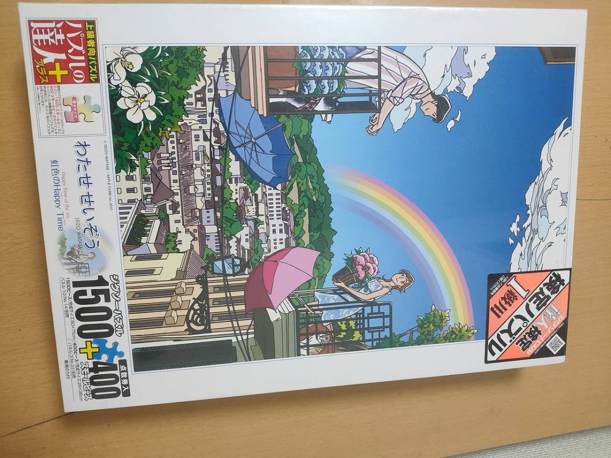 Yahoo!オークション - 廃盤 わたせせいぞう 虹色のHappy Time 1500+400